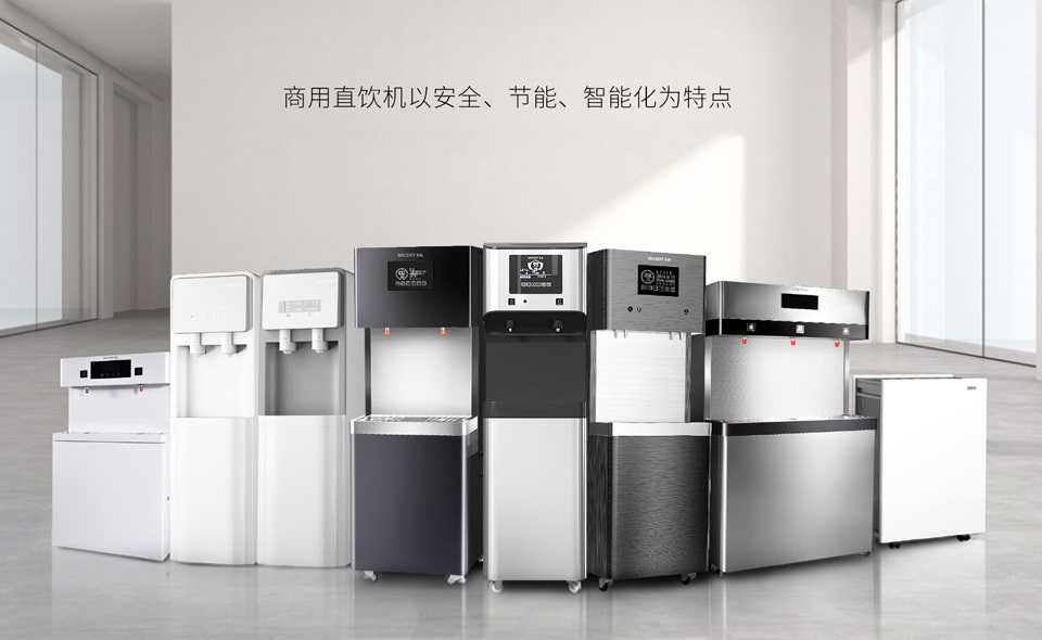 美辰直飲水機：多型號覆蓋，高效凈化技術(shù)，滿足各類商用場景健康飲水需求